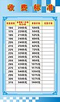 价格表收费标准