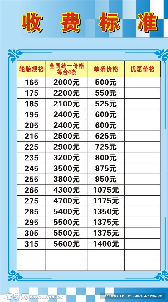 价格表收费标准