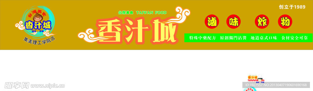 香汁城