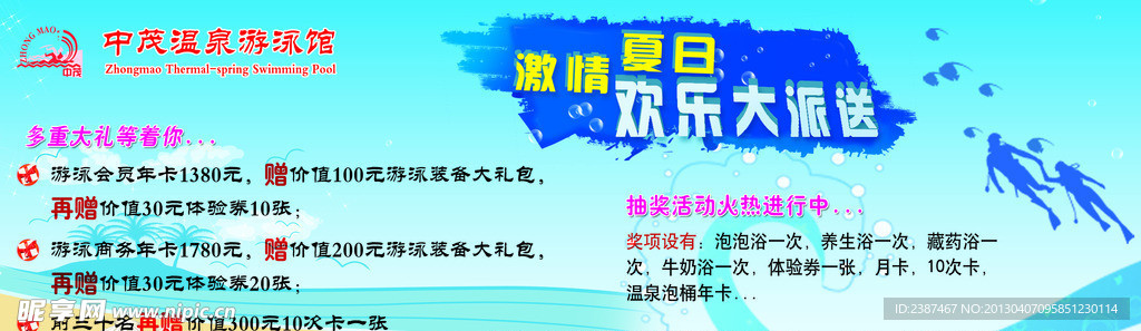 游泳馆欢乐大放送