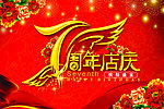 7周年店庆