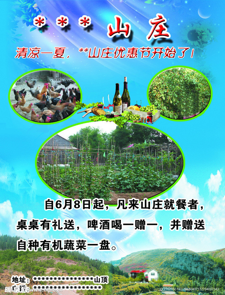 山庄优惠活动