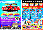国庆手机宣传单