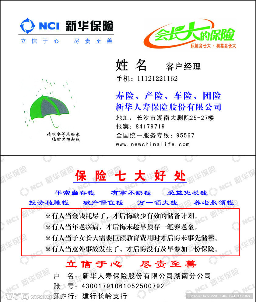 新华保险
