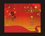 节目单