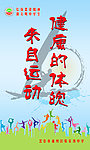 校园体育展板
