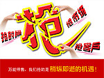 抢 职场海报