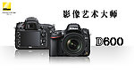 尼康D600官方广告