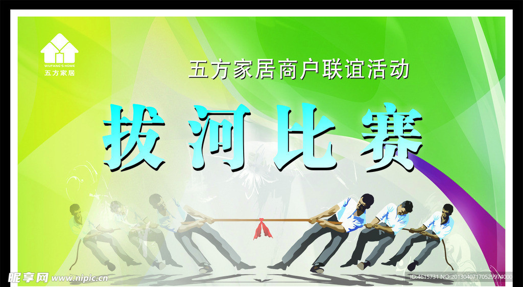 拔河比赛