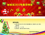 圣诞节活动入场券