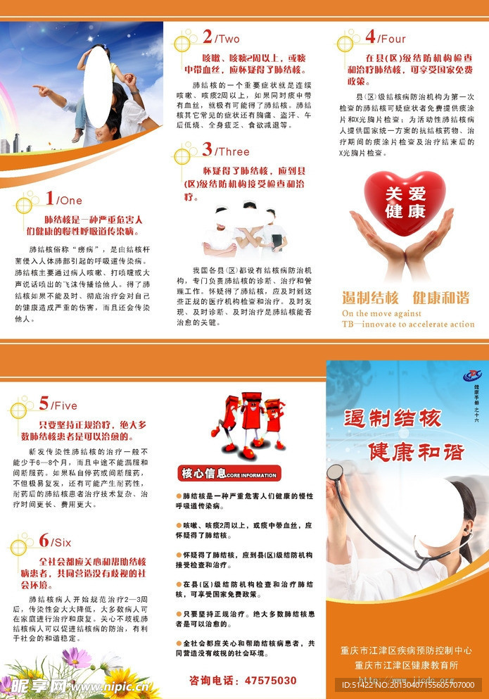 遏制结核病