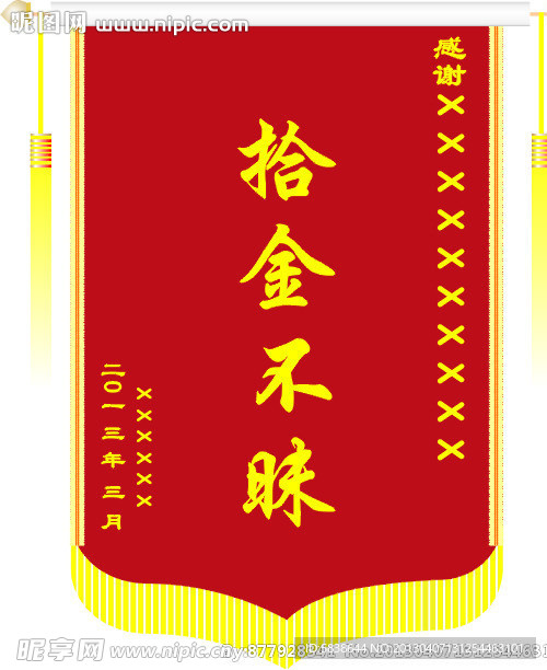 锦旗