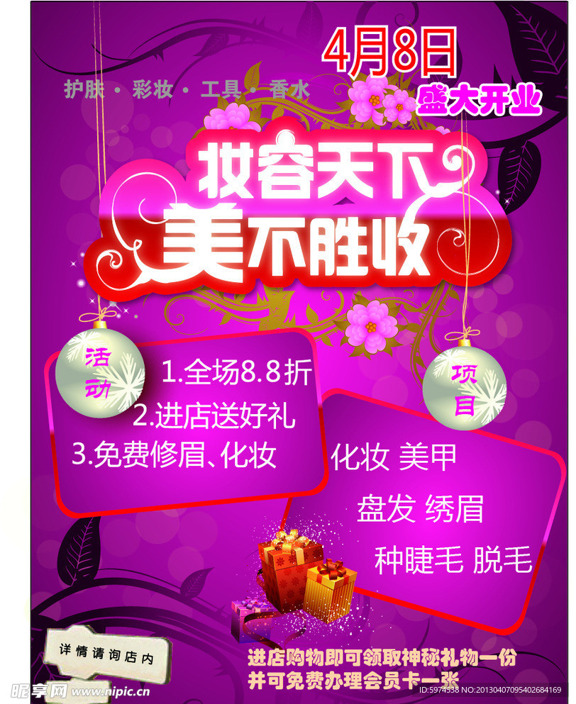 化妆宣传单