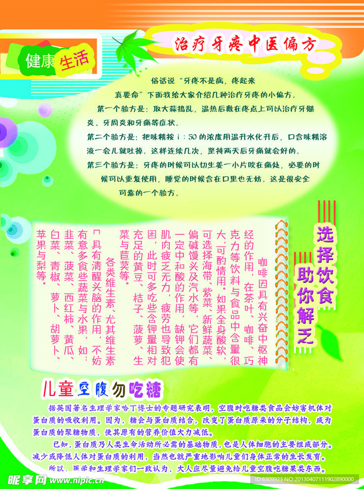 家庭生活偏方