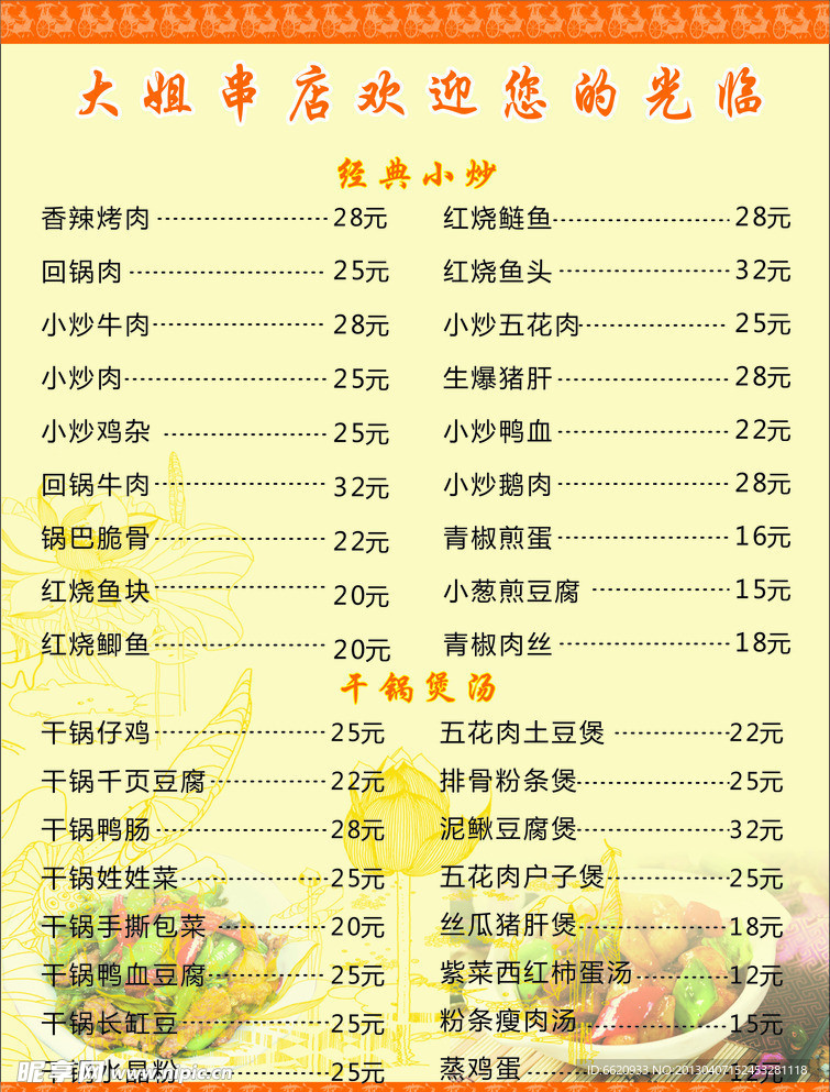 菜单