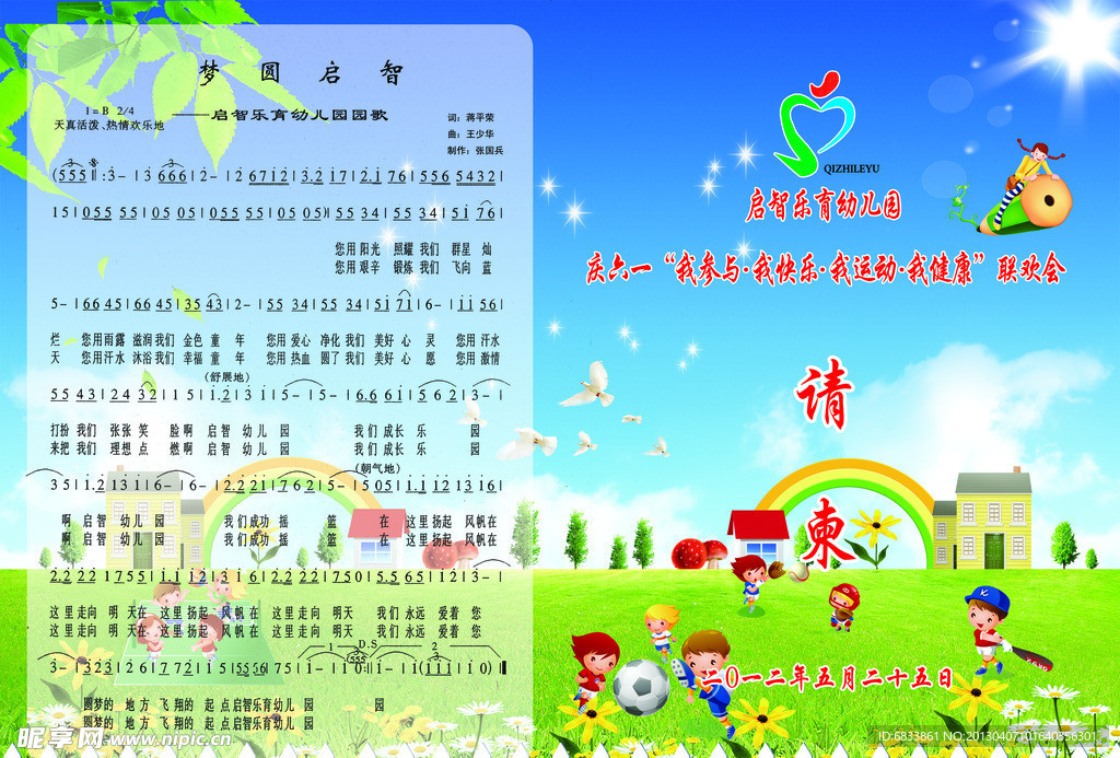 幼儿园六一节目单