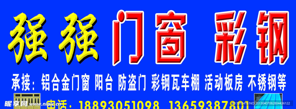 强强彩钢