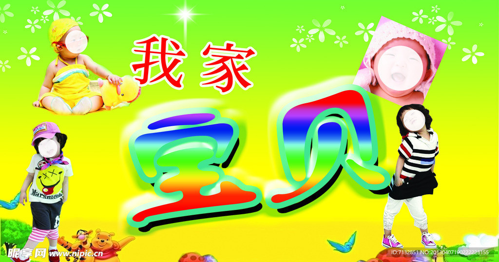 我家宝贝