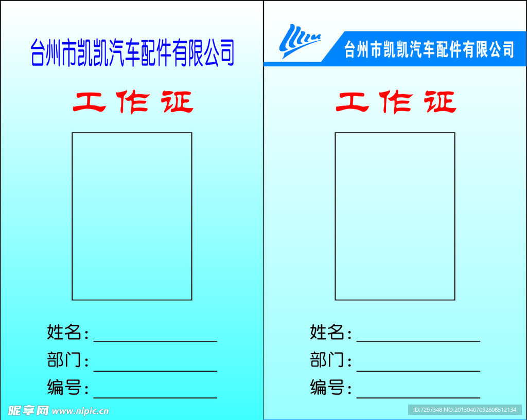 工作证