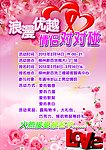 情人节海报