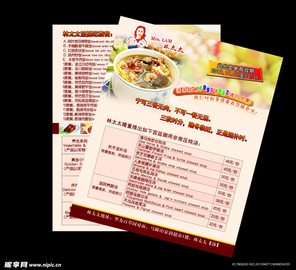 餐饮彩页