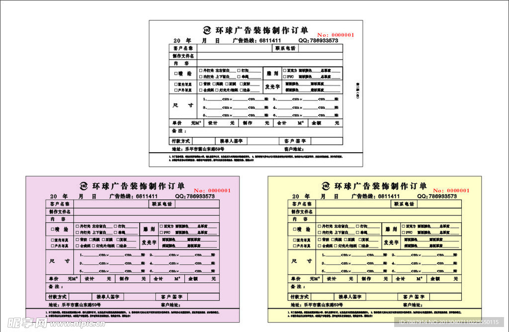 广告公司账单