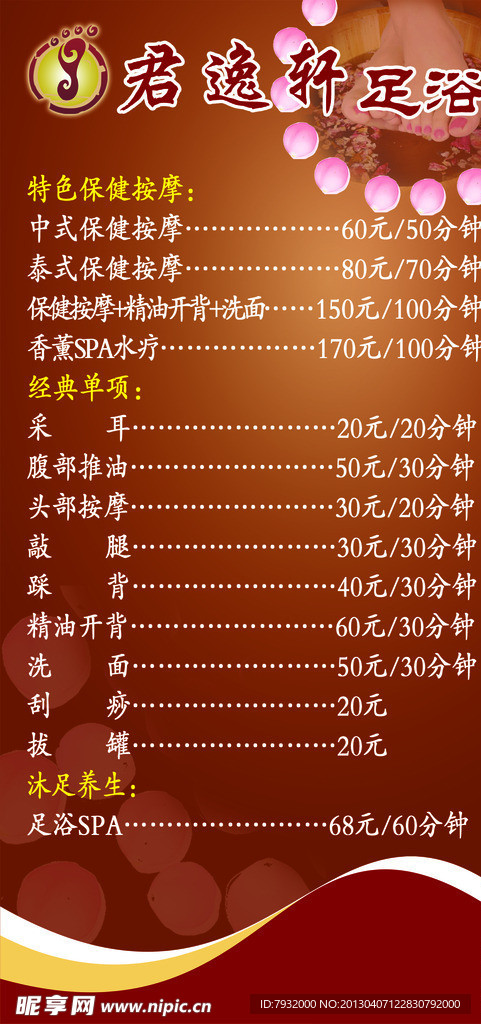 足浴店价目表