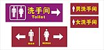 洗手间门牌