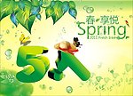 春天