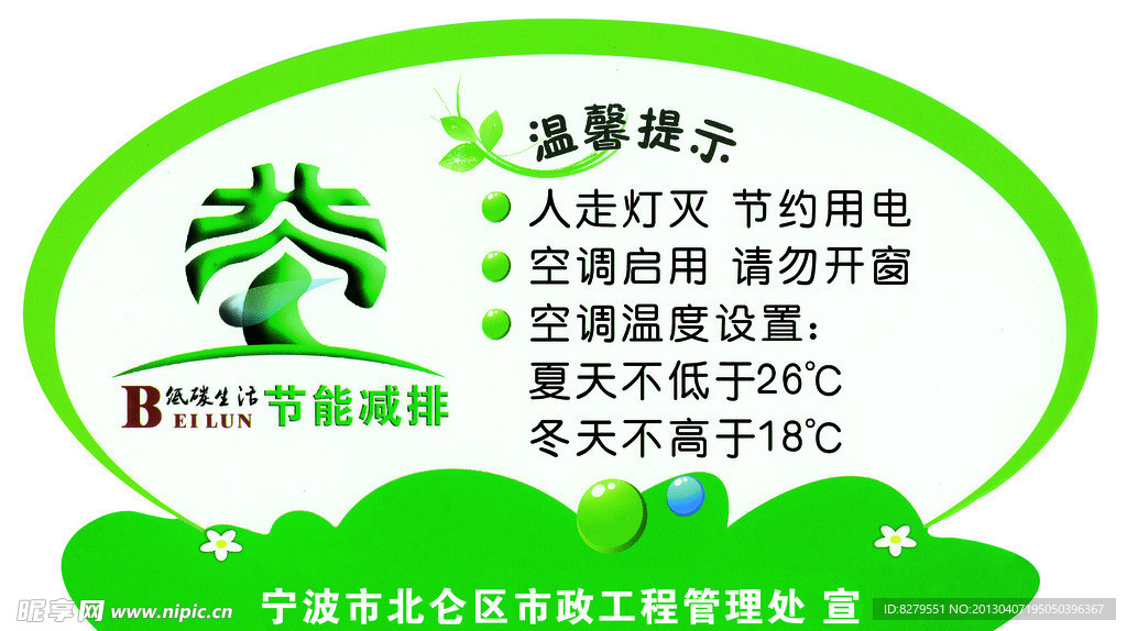 温馨提示