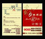 订餐卡