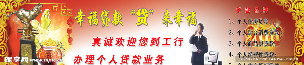 贷款广告