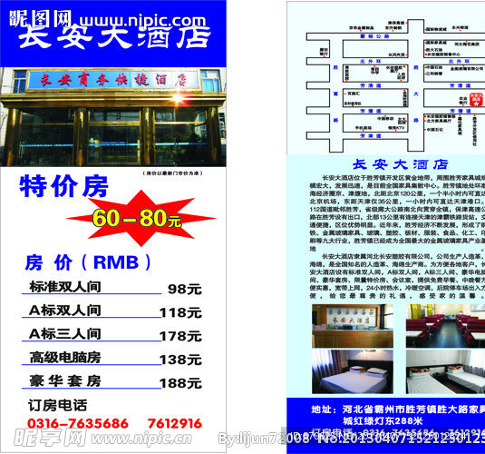 酒店宣传类卡片