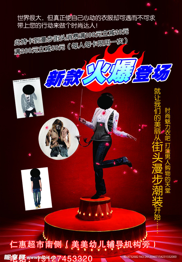街头漫步服装