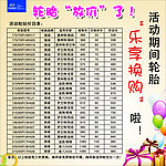 轮胎海报