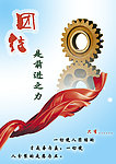 企业挂图 团结