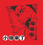 小强来了