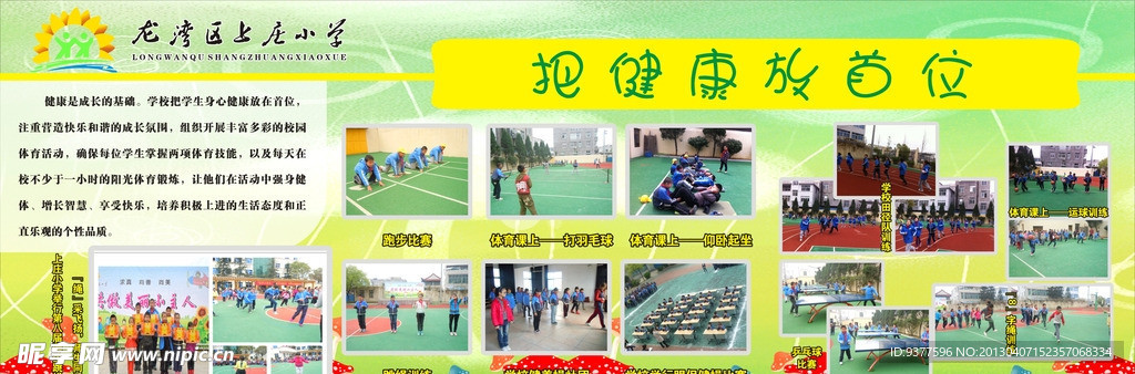 学校宣传栏
