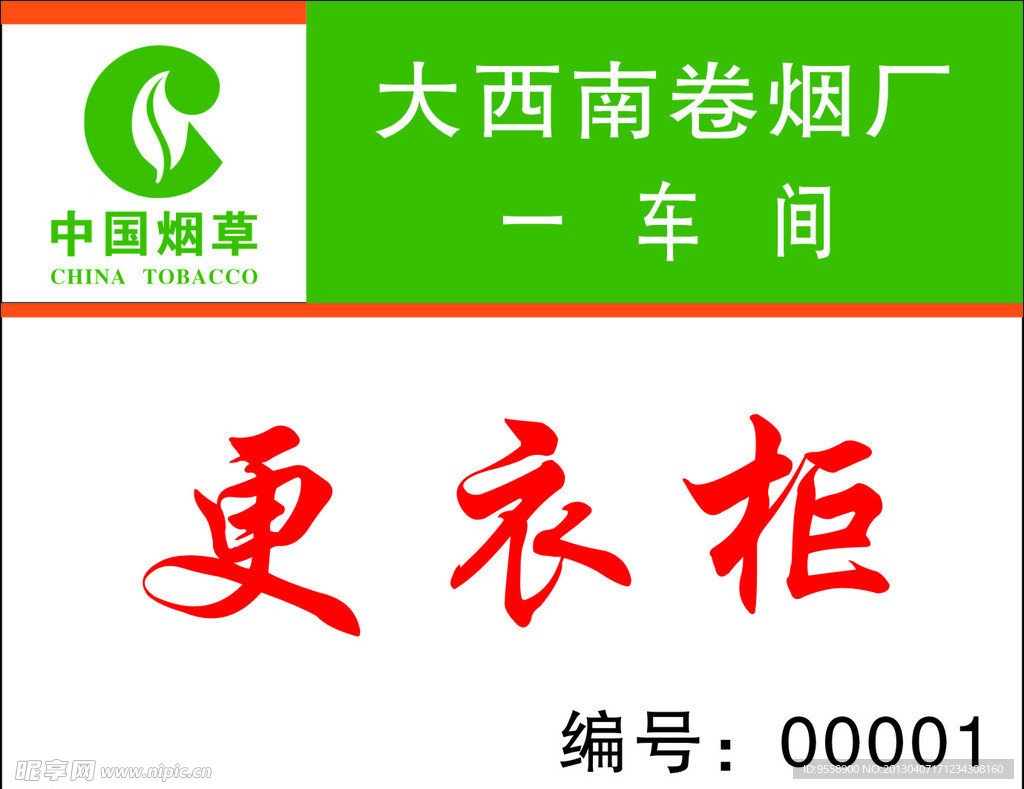 中国烟草标识