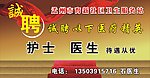 医院招聘