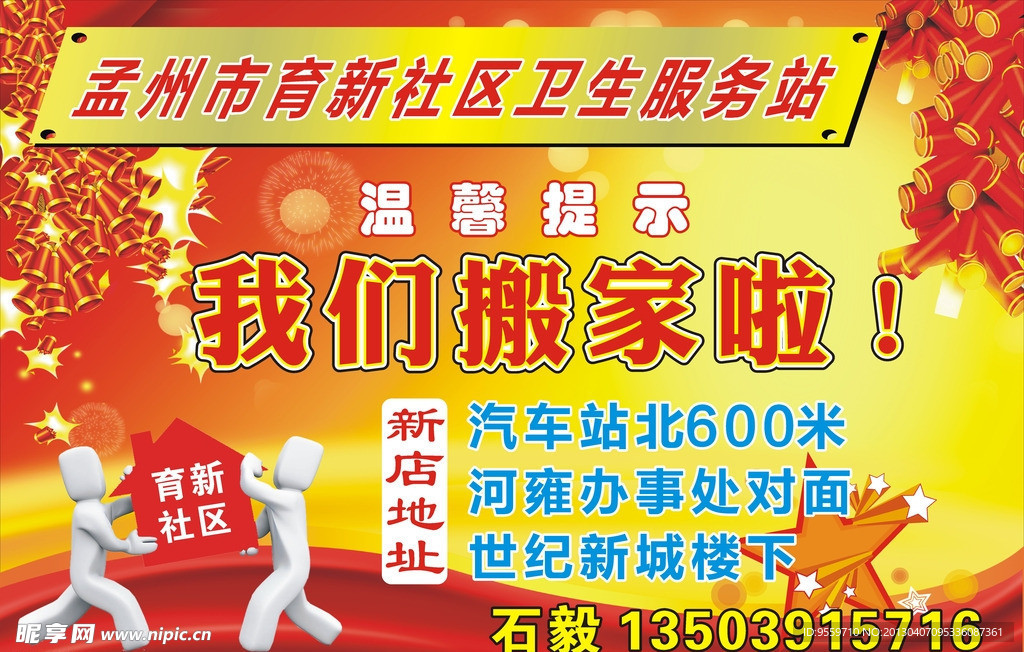 搬家