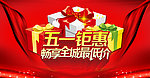 五一钜惠
