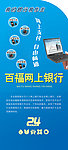 百福网上银行