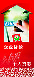 企业贷款