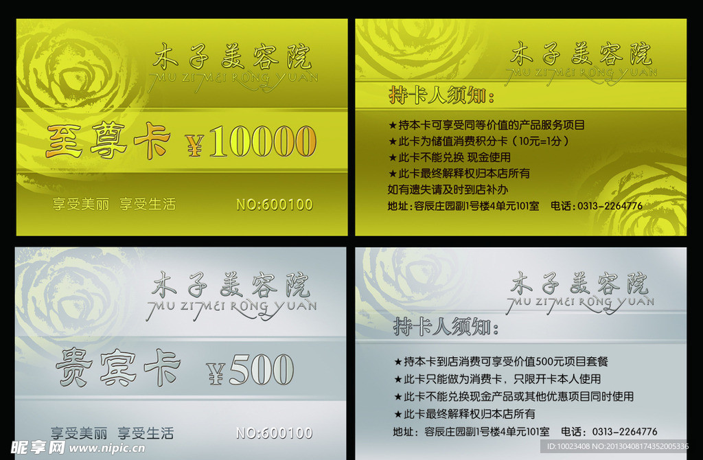 美容院PVC卡