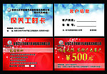 汽车保养卡 现金券卡