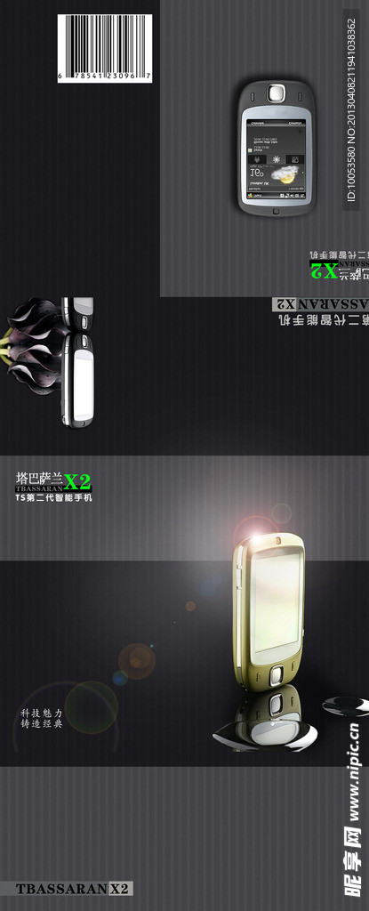 手机包装