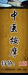 中医按摩