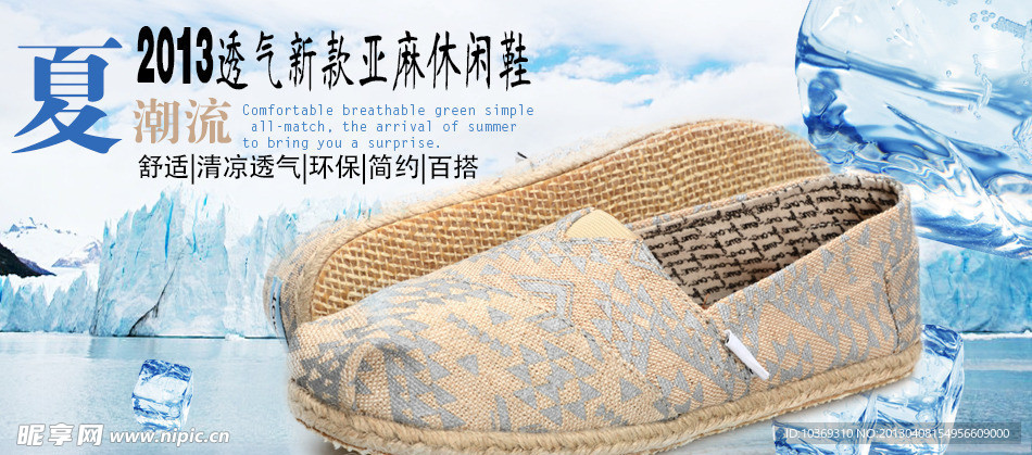 时尚休闲鞋海报