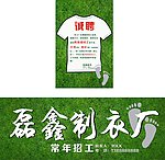 制衣厂海报